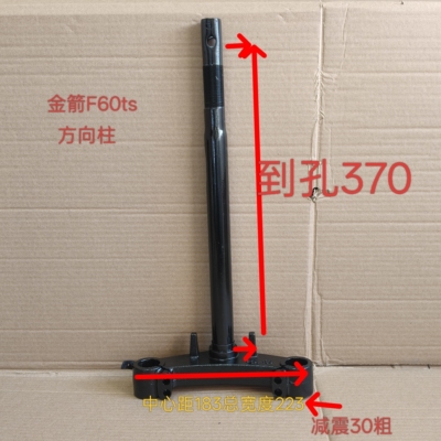 电动车方向柱金箭F60TS方向器下联板方向柱前叉减震下三星柱