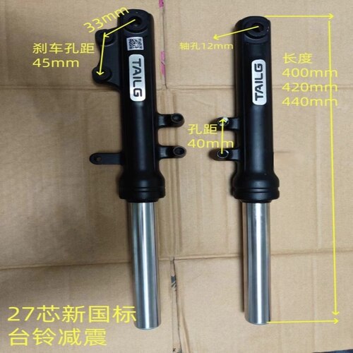 台铃电动车前减震液压前叉避震器标兵萌苏X3EB