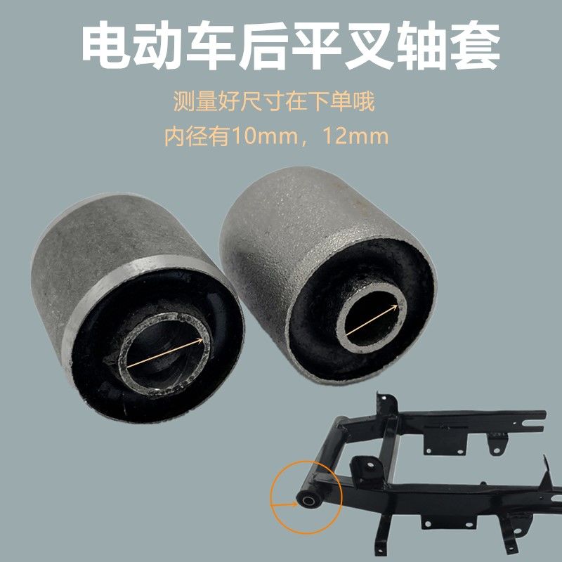 电动车后平叉衬套缓冲套后摇架胶套中轴吊架套各种品牌型号齐全配