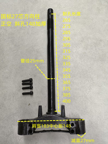 摩盾新国标电动车方向柱加厚原厂