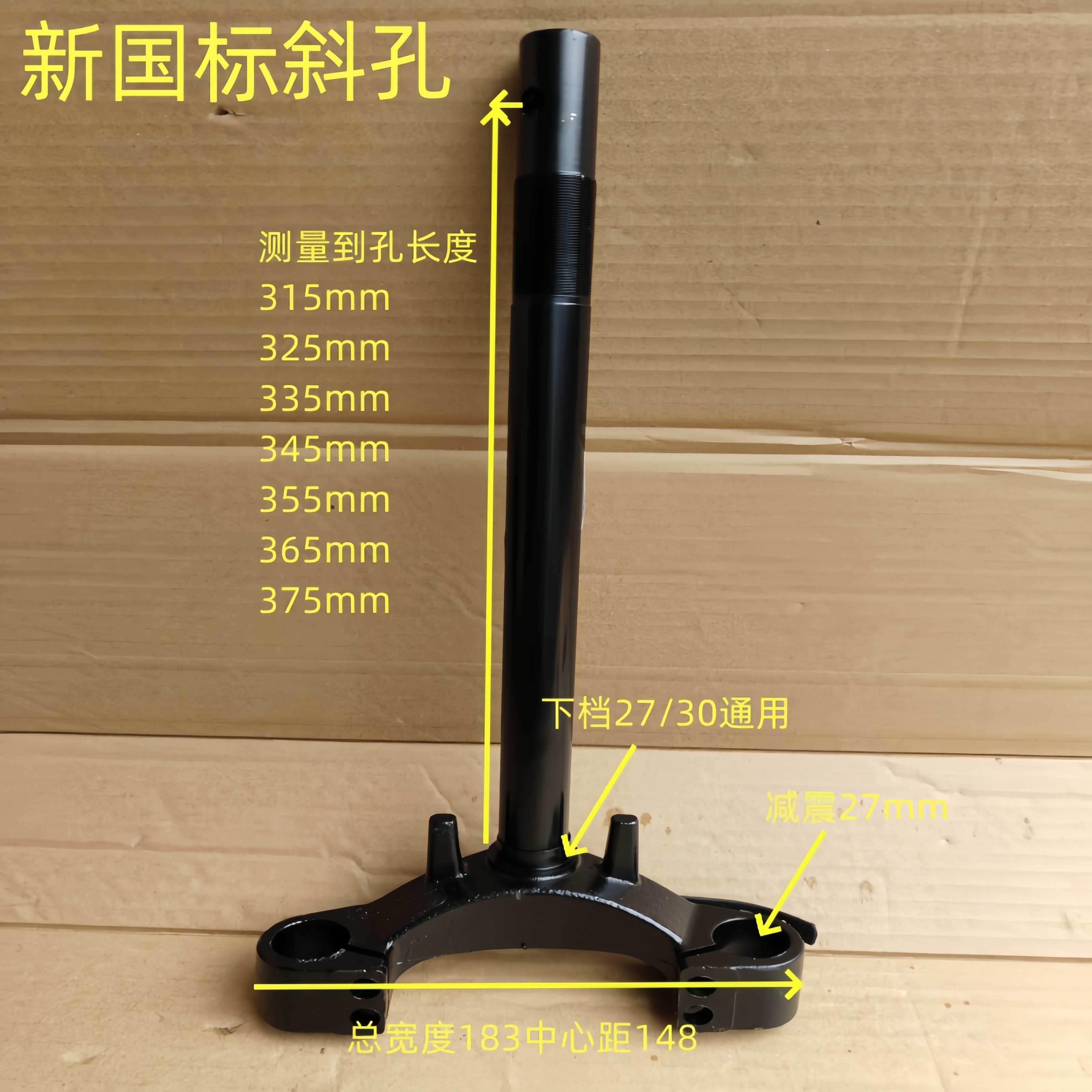 新国标电动车27芯148斜孔方向柱