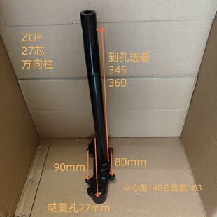 电动车方向柱方向器下联板方向柱前叉减震下新国标绿源ZOF三星柱