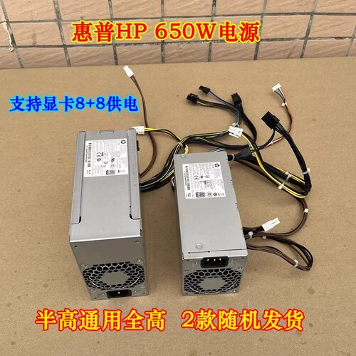 HP惠普电源650W小体积战99