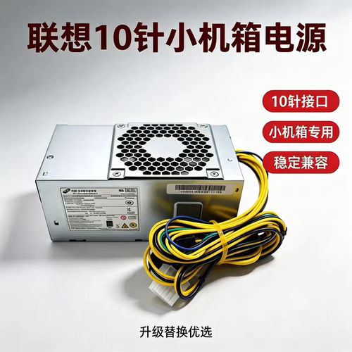全新联想10针电源擎天T510A启天M660C扬天M6600 M6900K台式机电源