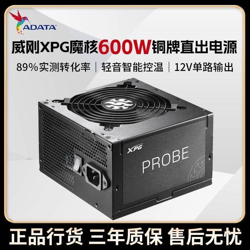 全新威刚XPG 600W电源支持RTX5060 RTX5060TI显卡 稳定安全耐用
