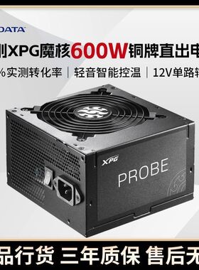 全新威刚XPG 600W电源支持RTX5060 RTX5060TI显卡 稳定安全耐用