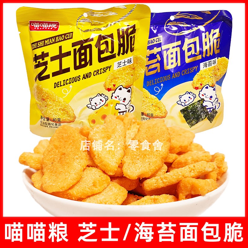 喵喵粮面包脆芝士味海苔味40g