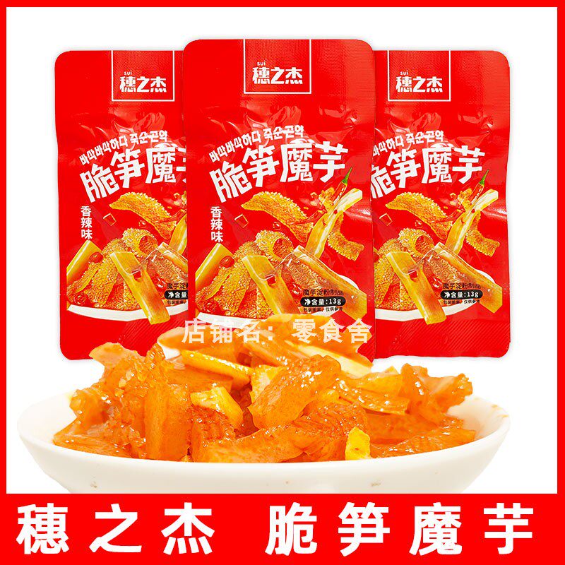 穗之杰脆笋魔芋零食素毛肚魔芋爽竹笋香辣味休闲食品13g小包装