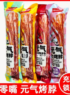 亲零嘴元气大烤脖氮气烤脖手撕鸡脖零食网红蜜汁香辣孜然黑鸭味