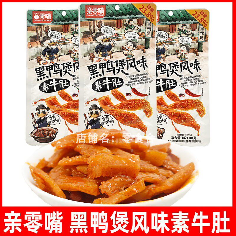 亲零嘴黑鸭煲风味素牛肚辣味零食即食魔芋素毛肚网红小吃52g袋装