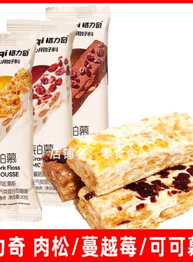 格力奇肉松蔓越莓可可慕斯零食充气糖果牛轧糖饼干雪花酥袋装20g