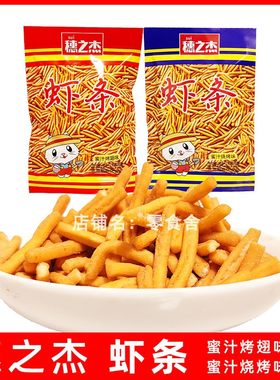 穗之杰虾条零食休闲膨化