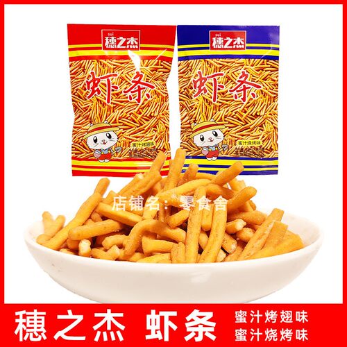 穗之杰虾条零食休闲膨化