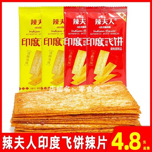 辣夫人印度飞饼辣片零食
