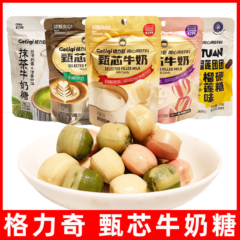 格力奇甄芯牛奶糖牛奶草莓抹茶味夹心糖果奶糖硬糖零食小包装27g,零食/坚果/特产,夹心糖果/流质糖果,淘宝优惠券,粉丝福利购,淘宝优惠卷