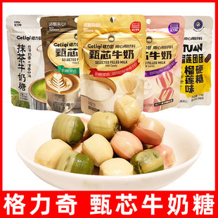 格力奇甄芯牛奶糖牛奶草莓抹茶味夹心糖果奶糖硬糖零食小包装27g