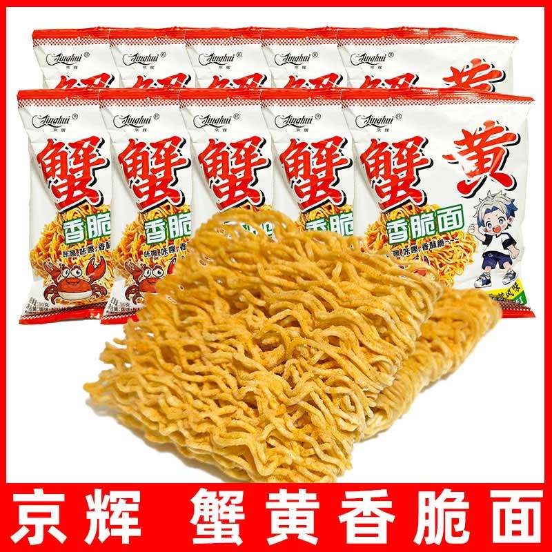京辉蟹黄香脆面零食干吃面经典蟹黄风味干脆面休闲食品小吃网红,零食/坚果/特产,膨化食品,淘宝优惠券,粉丝福利购,淘宝优惠卷