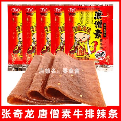 张奇龙唐僧肉素牛排大辣片零食