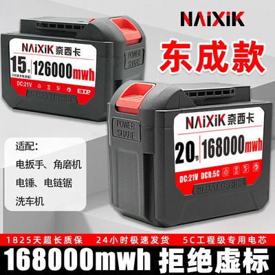 适用东成电动扳手20V锂电池18V充电器FFBL2040角磨机电锯电锤配件