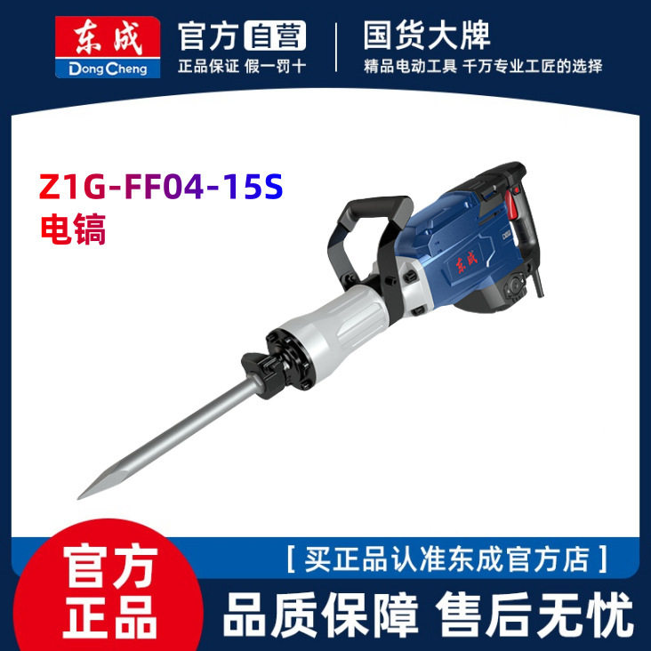 东成65/95大电镐工业级大功率搞锤单用拆混凝土大型专业重型工程