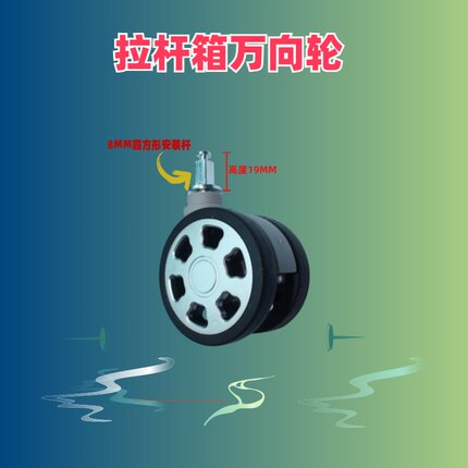 皮箱万向轮四孔行李箱万向轮密码箱轱辘轮旅行箱滚滑轮静音拉杆箱