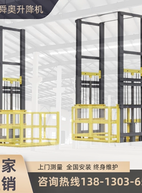 升降货梯升降机小型电动液压升降平台厂房仓库简易货物提升机货梯
