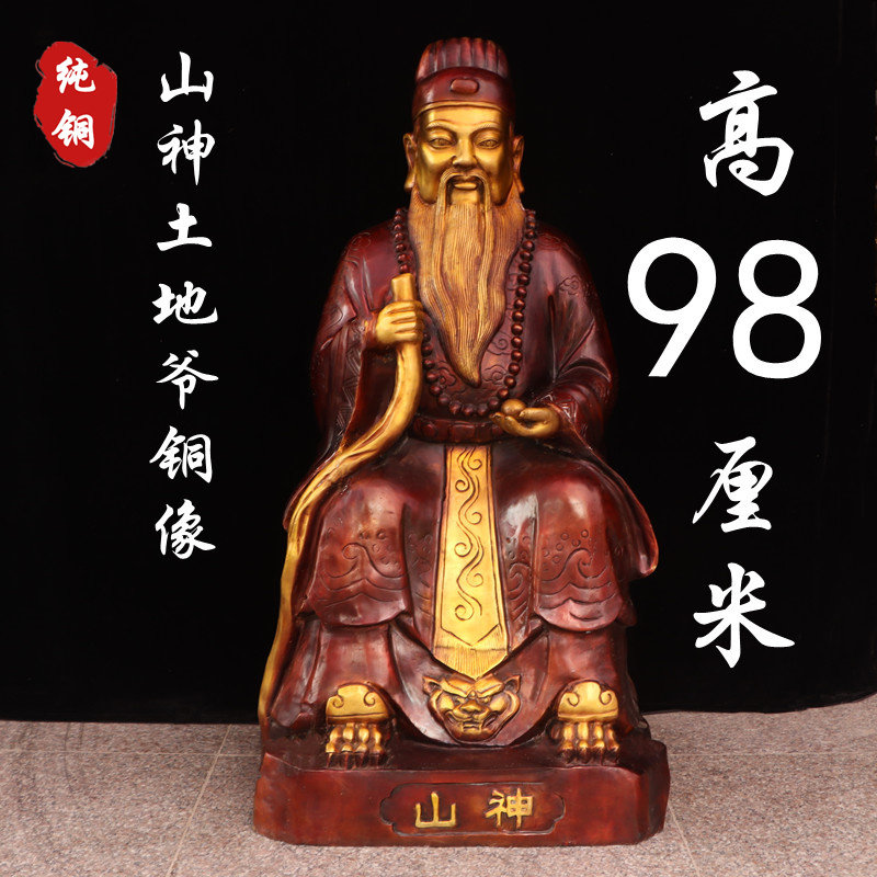 纯黄铜山神爷土地爷铜像文才山神爷坐像家用饰品供奉招财工艺摆件