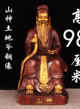 土地爷供奉招财工艺摆件