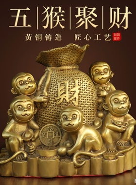 纯黄铜五猴聚财生肖猴摆件