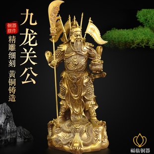 纯黄铜九龙关公托宝关羽摆件室内武财神立刀关二爷神像工艺品摆设