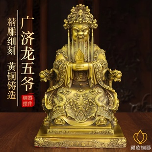 纯黄铜广济龙王菩萨持令牌坐像摆件室内龙五爷坐龙椅供奉神像摆设