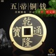 纯黄铜加厚乾隆大铜钱摆件家用散装 顺治康熙雍正乾隆嘉庆五帝铜钱