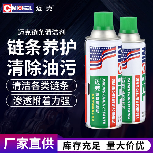 自行车摩托车专用链条润滑油
