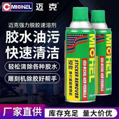 迈克强力脱胶速溶剂不干胶除胶剂