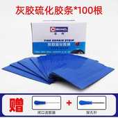 电动车真空轮胎补胎胶条工具套装 补胎神器摩托车微创补胎工具胶水