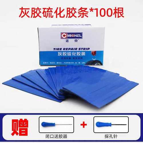 迈克电动车补胎胶条工具套装