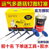 6mm补胎图钉塞汽车真空胎胶皮 4.5 送胶水 运气多补胎蘑菇钉胶片3