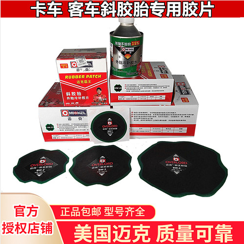 迈克霸王卡车补胎胶片
