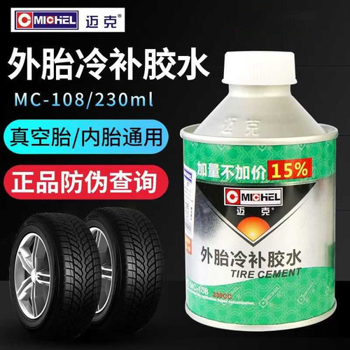 迈克冷补胶水常温硫化剂