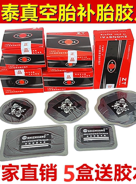中泰补胎胶片CT10HD冷补胶片真空胎补片子午线补胎胶片轮胎修补胶