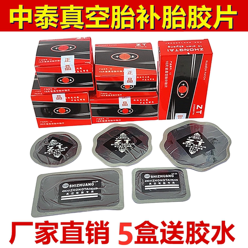 中泰真空胎补胎胶片内部带线子