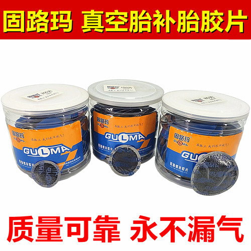 固路玛真空胎补胎胶片加大加厚