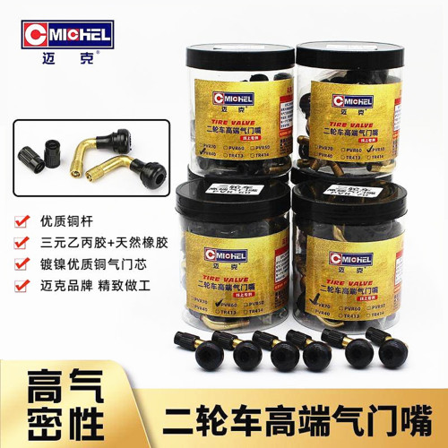 迈克电动车摩托车真空胎气门嘴