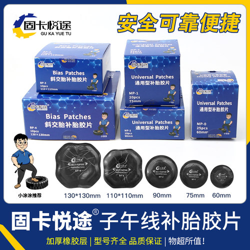 子午线CT10/CT12HD汽车修补胶片