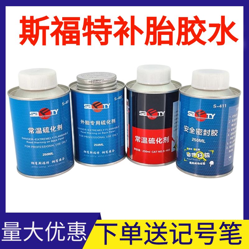 斯福特常温硫化剂送礼品