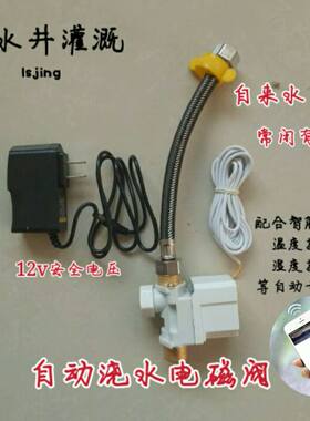 水管智能手机wifi远程温度电磁阀