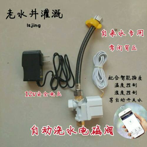 水管智能手机wifi远程温度电磁阀