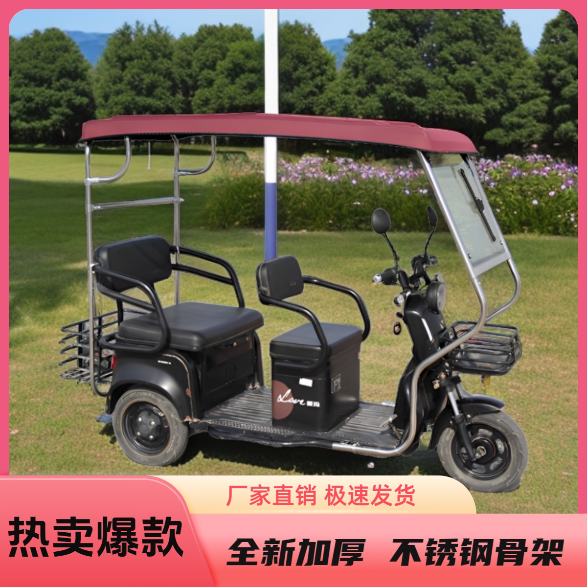 电动三轮车车篷不锈钢