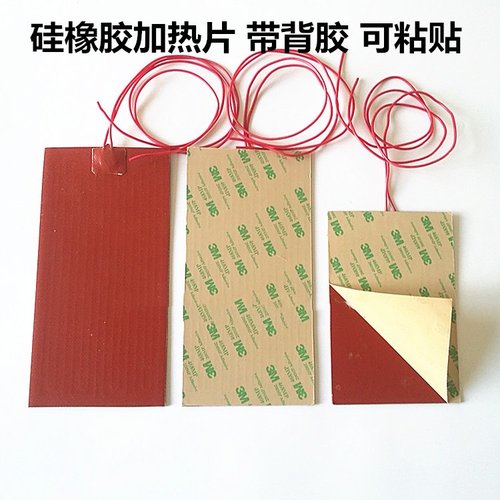 硅橡胶加热片垫发热粘贴防冻保温