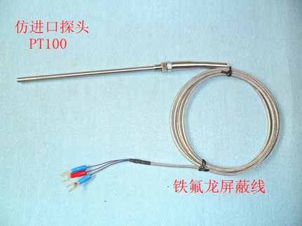 pt100温度传感器 铂热电阻 热电偶 铁氟龙屏蔽线 PT100热电阻